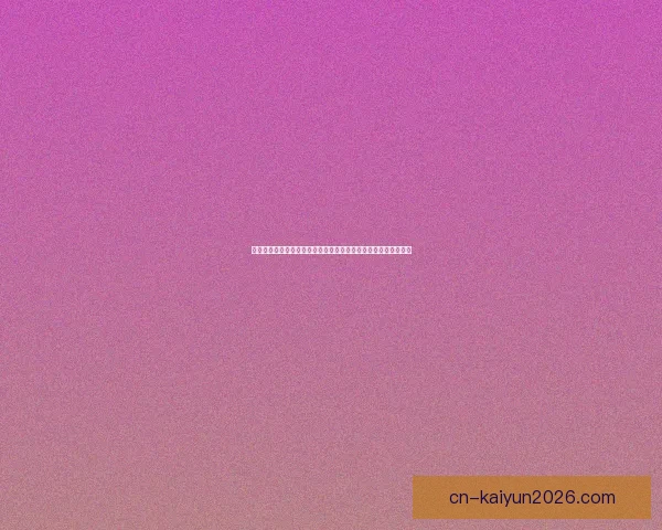 世界杯竞猜首存优惠火热开启新手专享高额彩金助力畅玩赛事竞猜