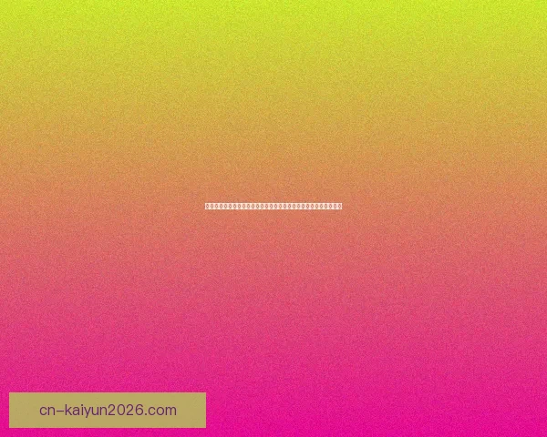 世界杯足球竞猜入口官方平台推荐最新赛事分析预测与安全投注指南